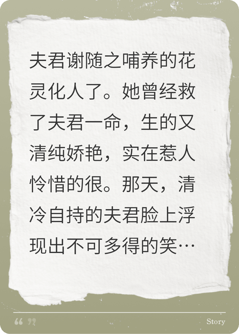 救我后，夫君后悔了