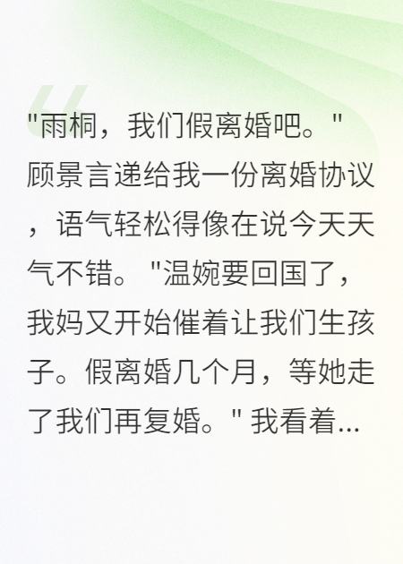 白月光回国我假离婚后真分手