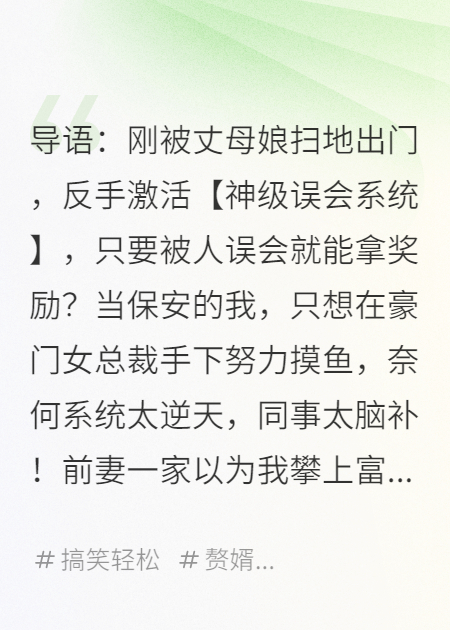 前妻嫌我穷，冰山女总裁却把我当隐世神豪