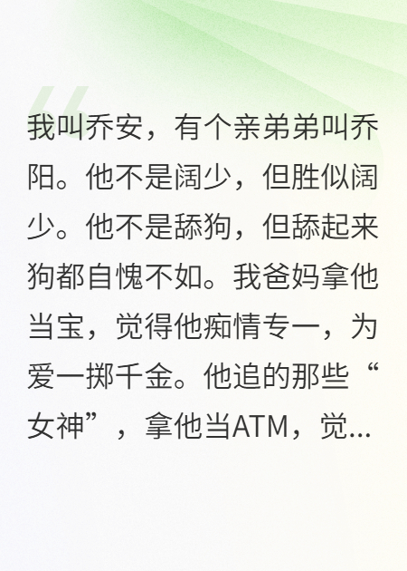 阔少舔狗，我是他亲姐