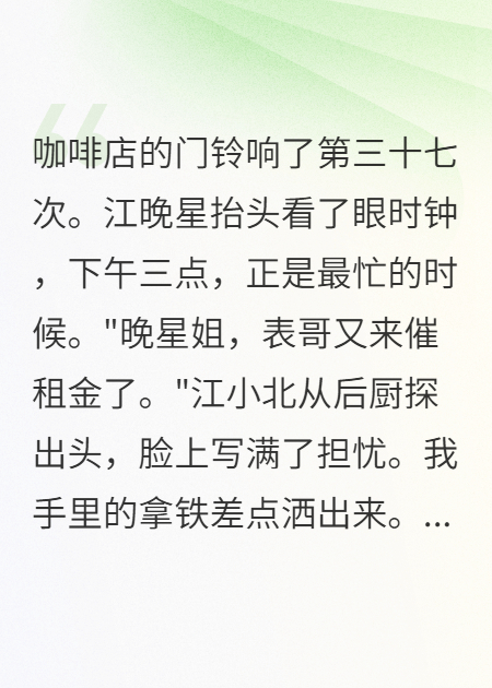 咖啡店欠债遇神秘帅哥，他说做我男友还三万
