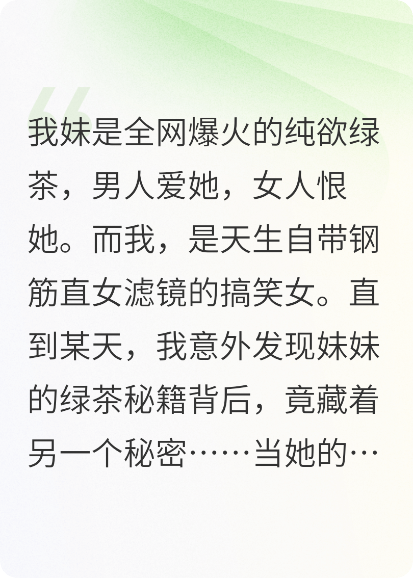 当绿茶妹妹遇到直女姐姐