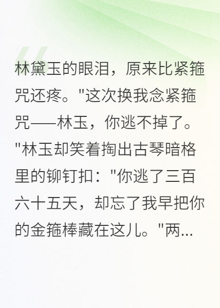 你来自红楼梦而我是西游记