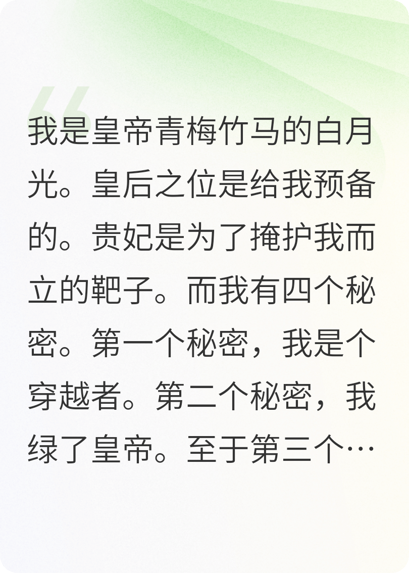 皇帝白月光的四个秘密
