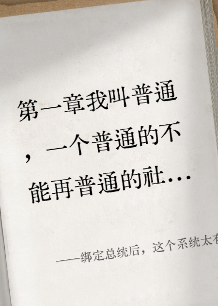 绑定系统后，太有“味”了！