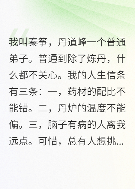 我的丹炉它有洁癖