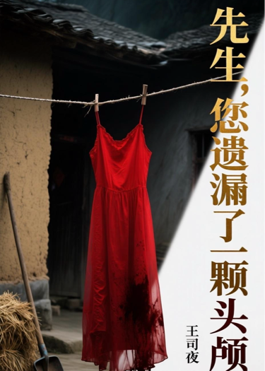 卫生间的头颅