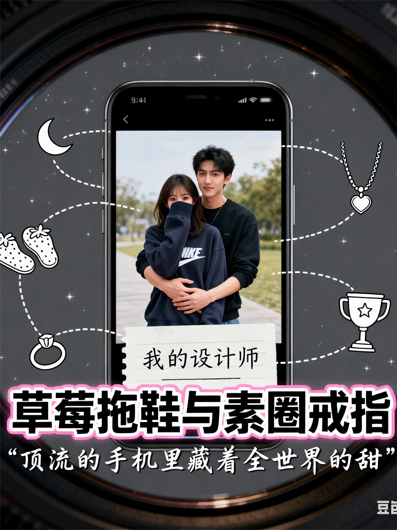草莓拖鞋与素圈戒指