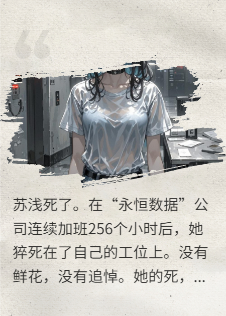 我死后，公司被评为全球百大禁地