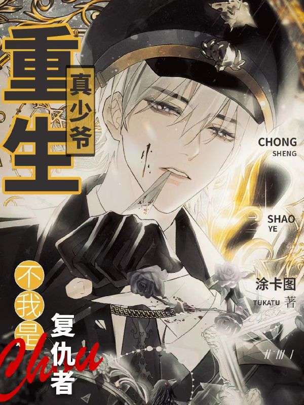 偏心家少爷？我赶全家出族谱