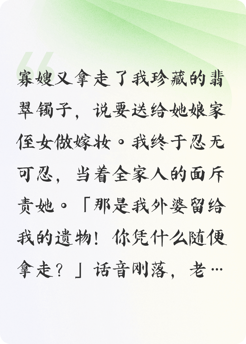 寡嫂拿我东西做人情，我直接杀疯全家