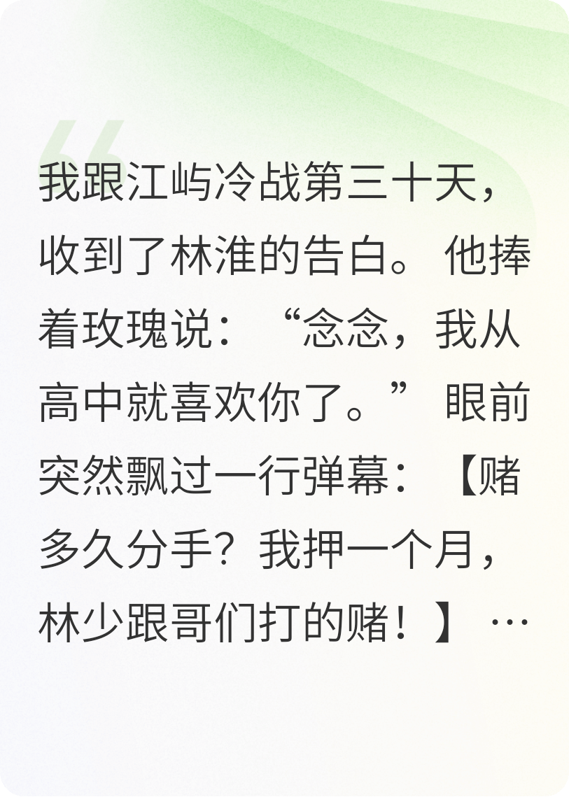 他的弹幕比渣男真诚