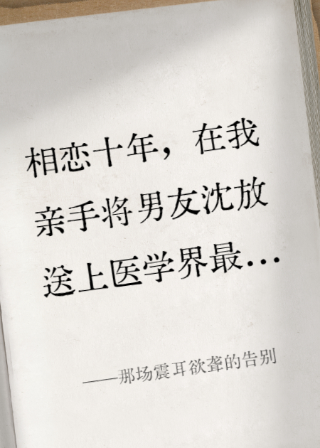 那场震耳欲聋的告别