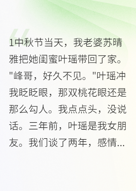 妻子带闺蜜过中秋我忍了三年