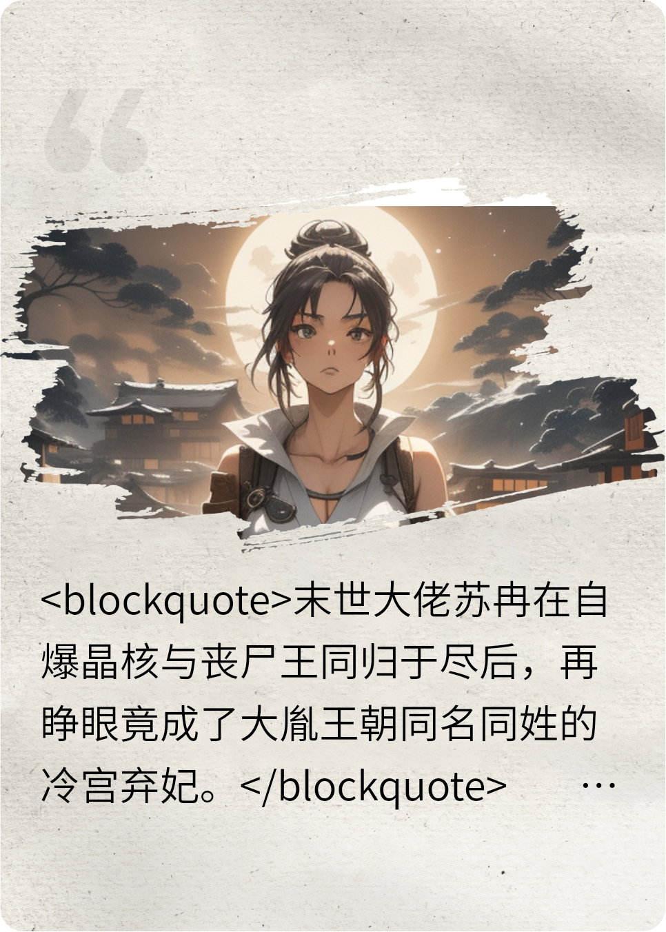 末世大佬穿弃妃：开局烧凤钗，暴打全皇宫