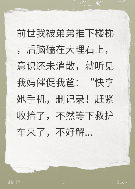 爸妈想帮弟弟抢我房子，没想到却把弟弟送进去了