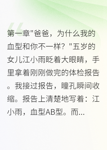发现女儿血型不对妻子崩溃了