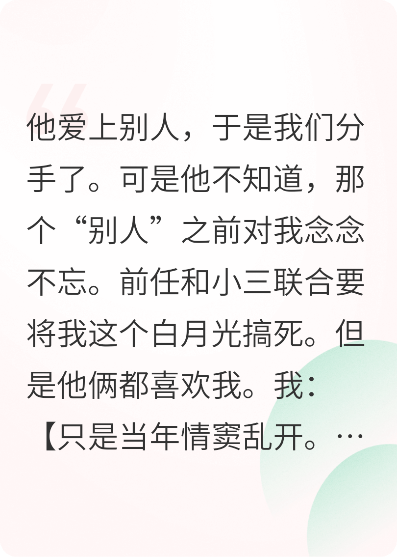 分手后拐跑小三
