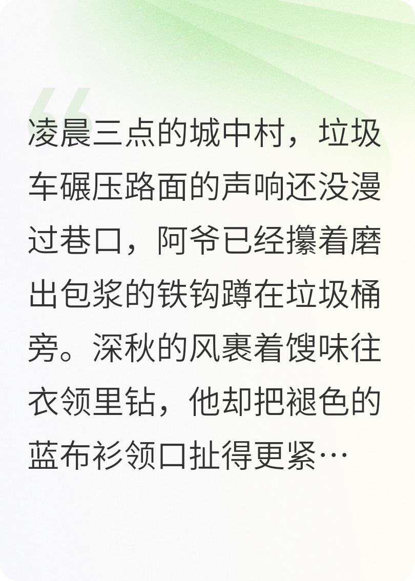 拾荒人阿爷的月亮