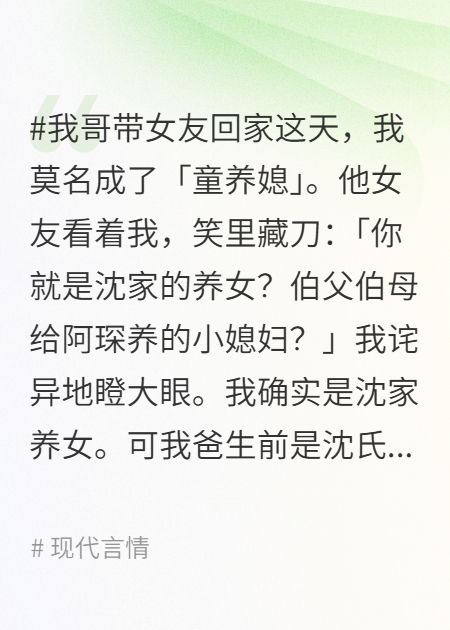 哥哥交女友后，我被迫成了童养媳