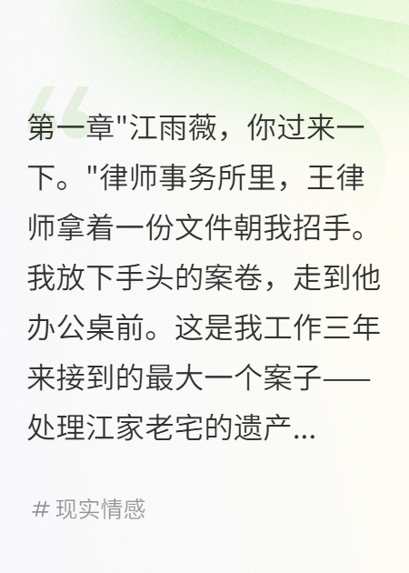 为了妹妹继承权，妈妈要烧死我
