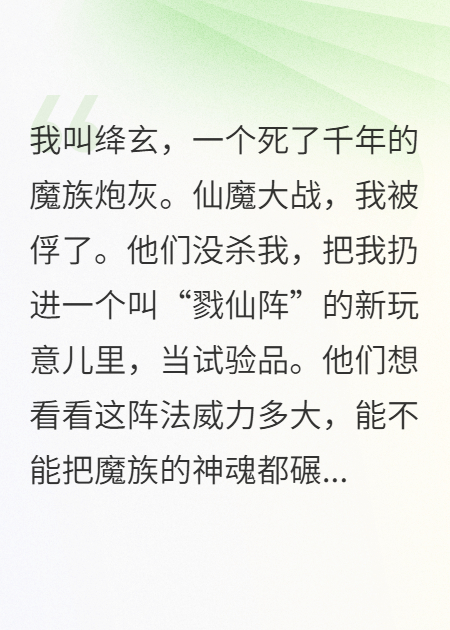 炮灰归来，手撕剧本