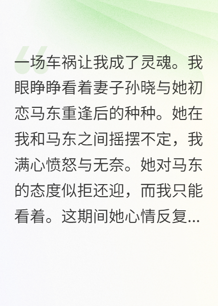 爱阻隔阴阳