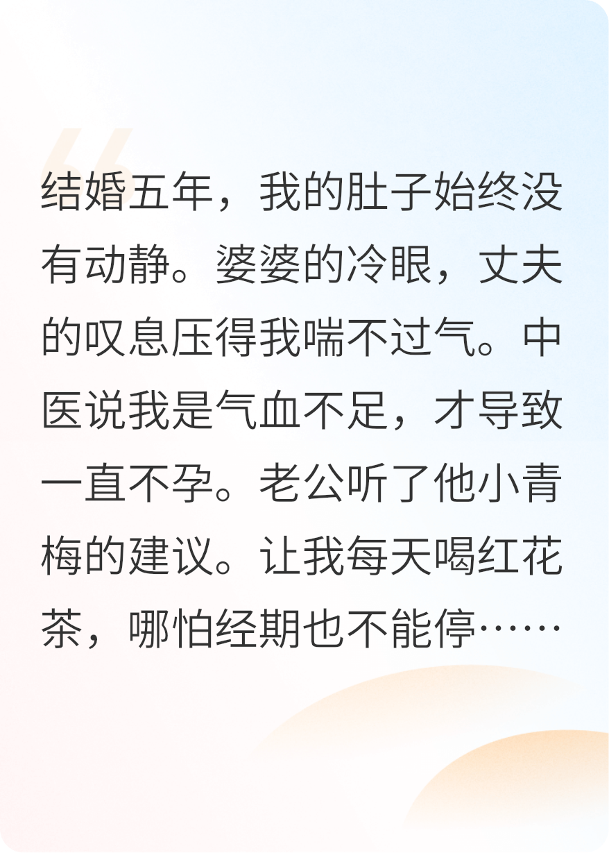 老公小青梅送来促孕神药，我喝下后竟血崩