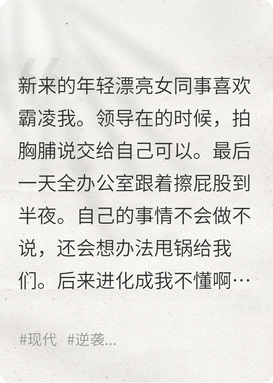 新来的同事喜欢职场80我个老员工