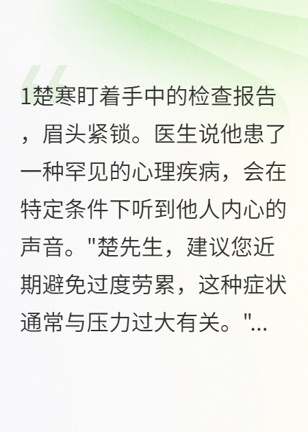 商业联姻遇上读心能力，甜翻了