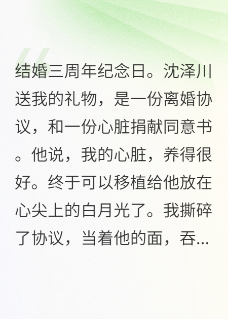 我的心脏，是他为初恋准备的续命良药