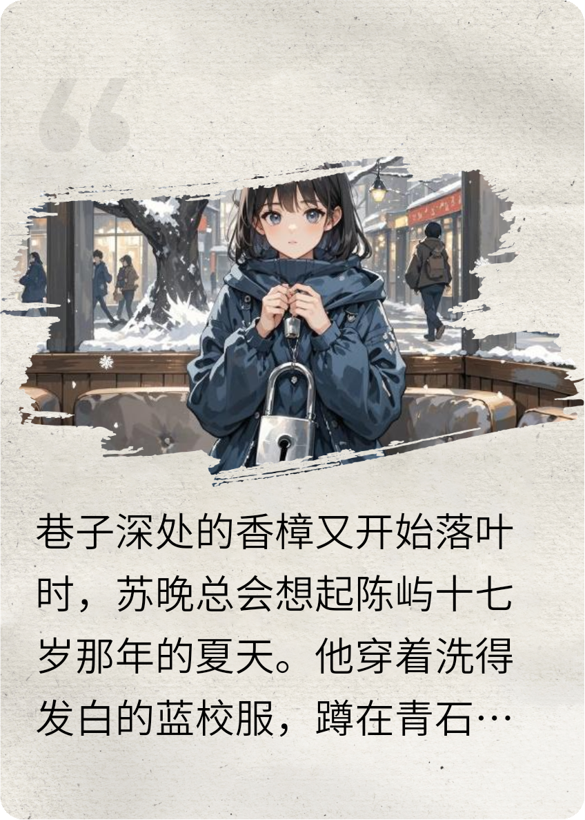 香樟落满青石板