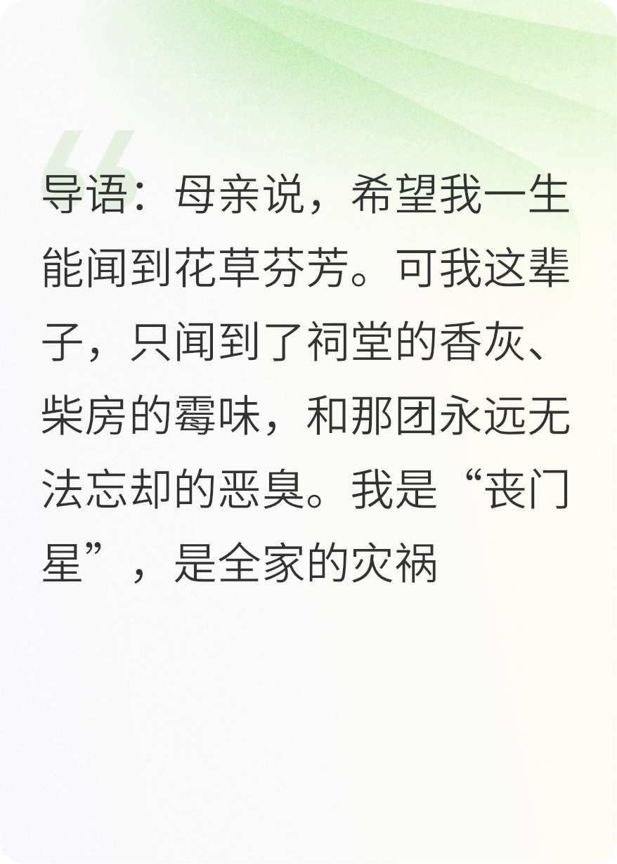 此生未嗅花草香