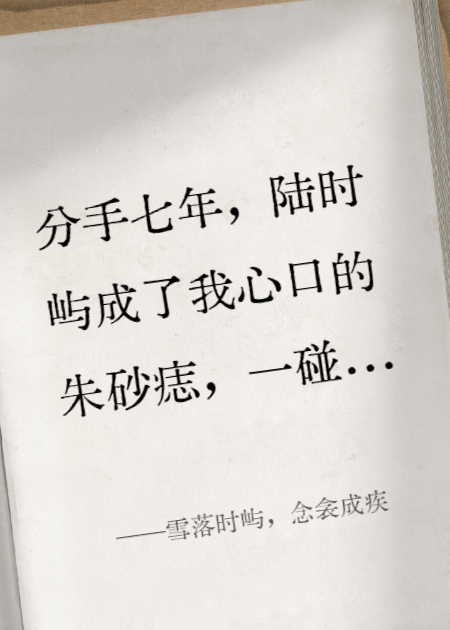 雪落时屿，念衾成疾