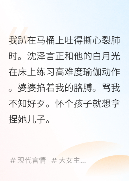 怀孕期间，婆婆骂我不知好歹