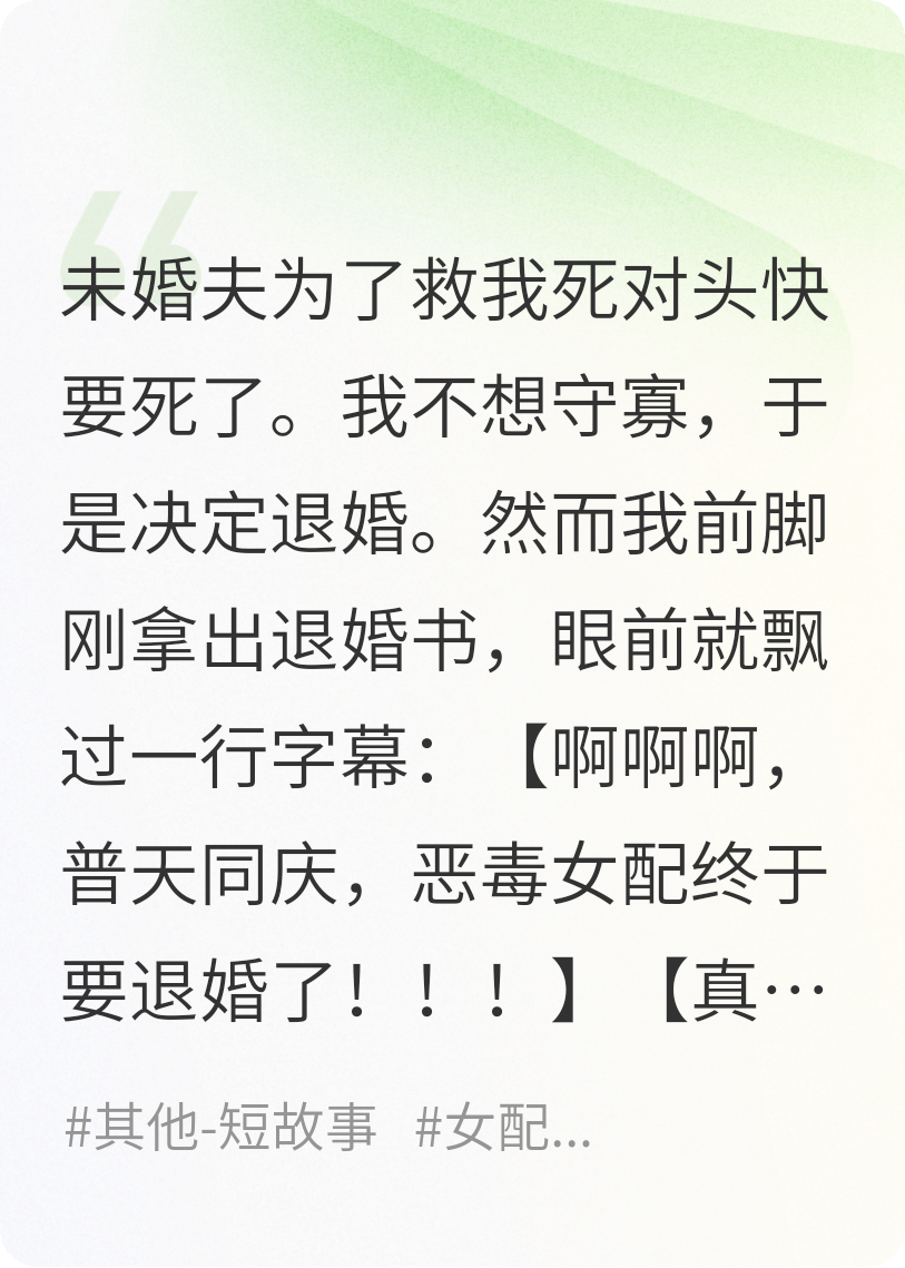 退婚？想得美，恶毒女配这辈子和你锁死
