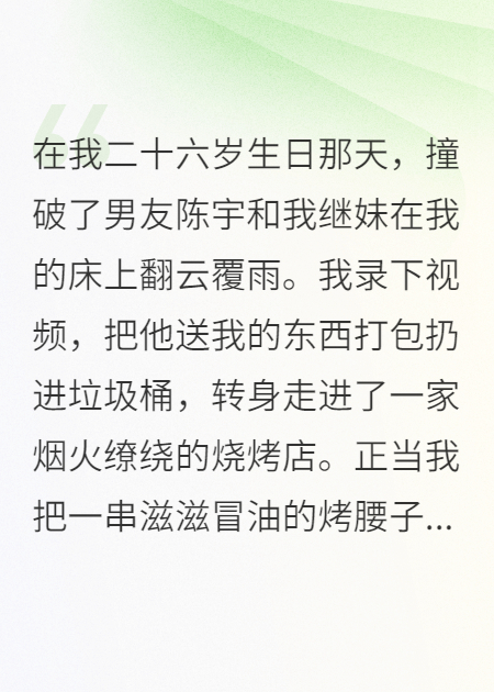 烧烤摊奇遇：顶流为我变声女装
