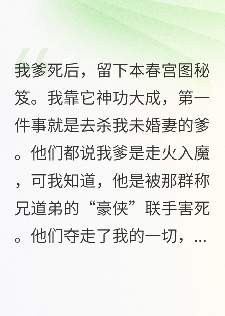 废柴少主：他们都说我爹走火入魔