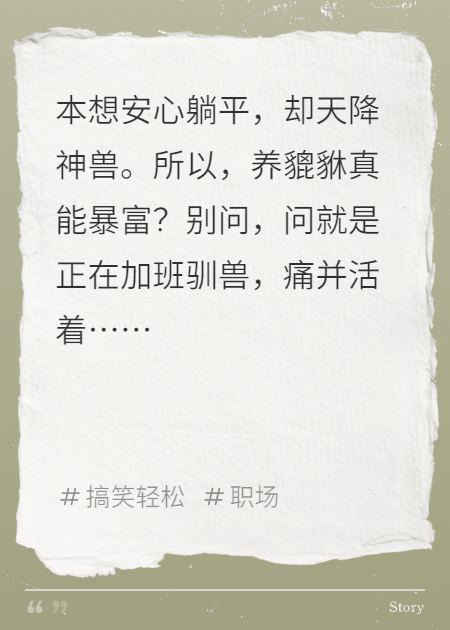 貔貅再就业指南