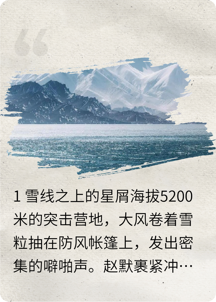 雪山烟花之冰碑