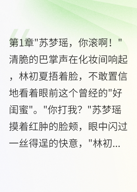 影后重生：渣男闺蜜等着瞧
