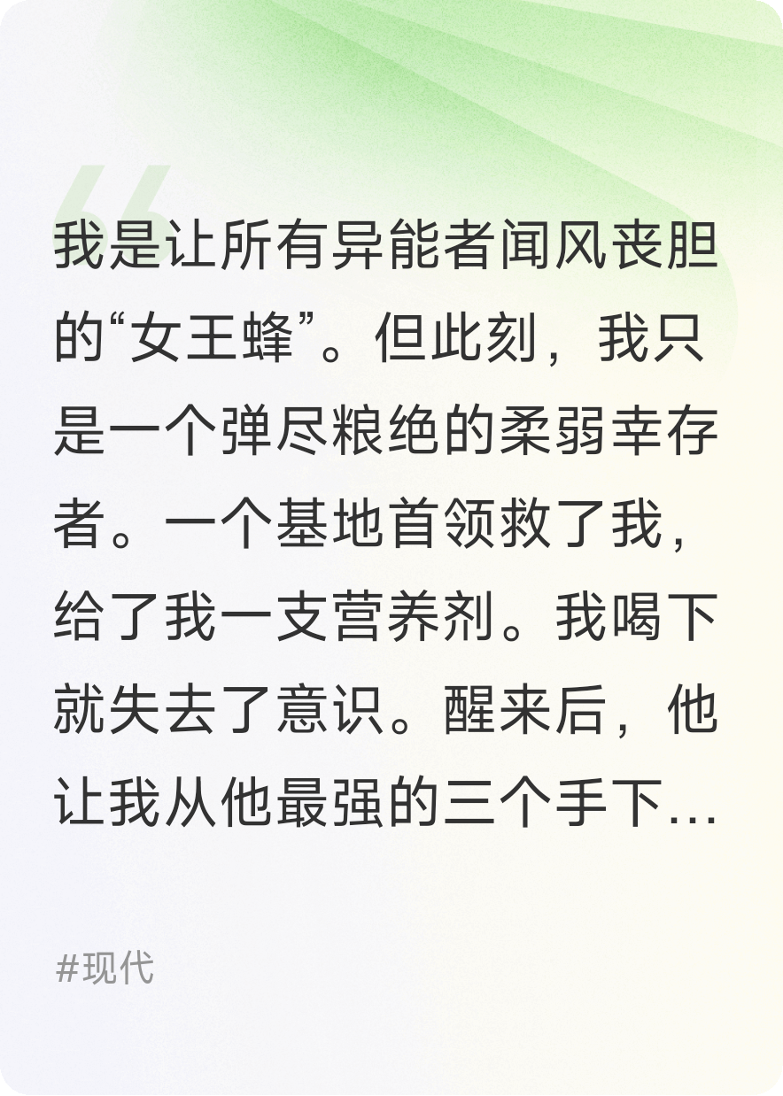 末世大佬让我三选一，我废他异能，把他当狗拴。