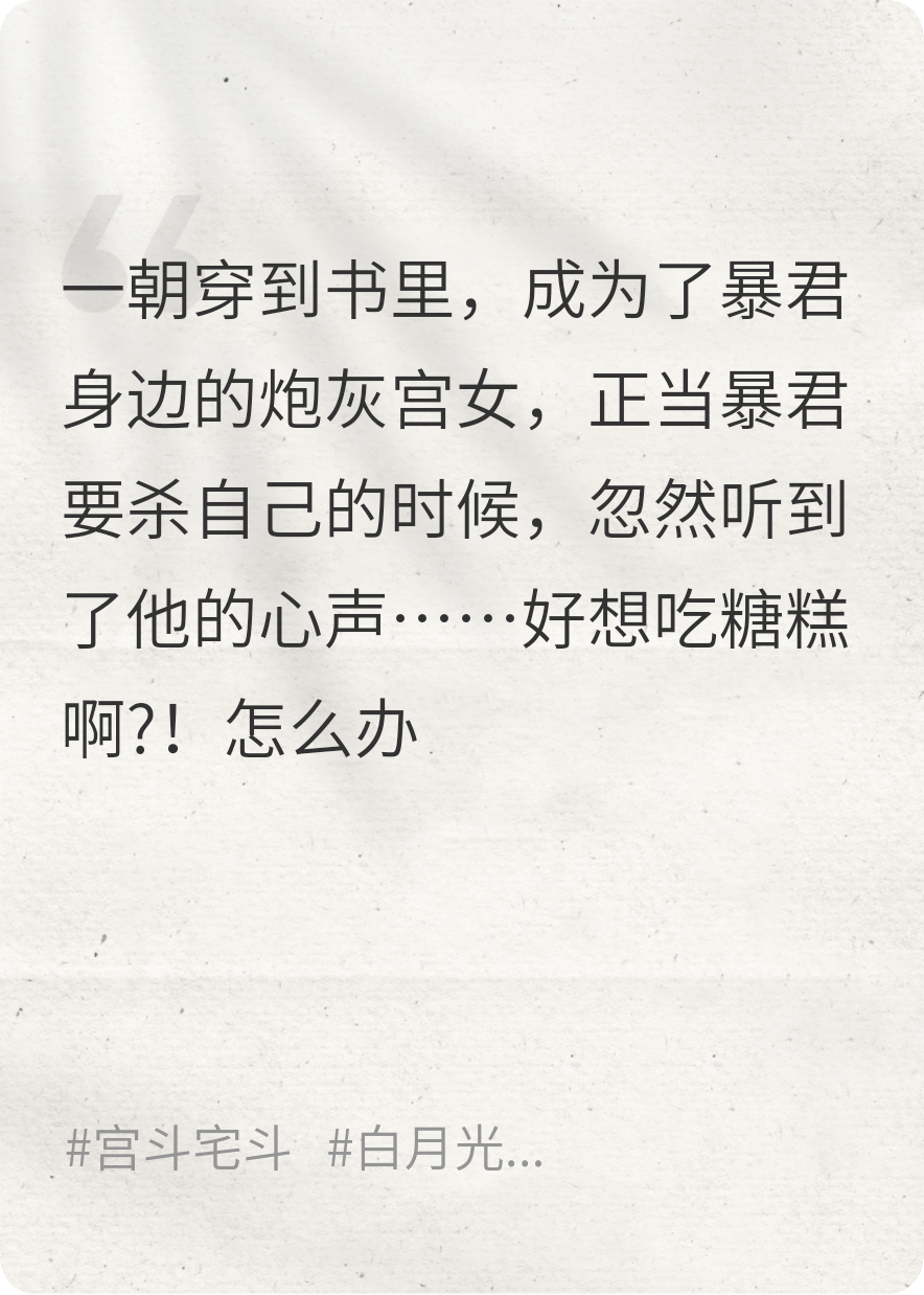穿书之吃货暴君的心声我全部听见了