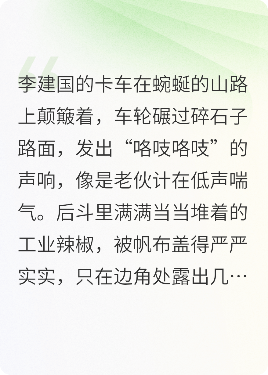 红焰：工业辣椒的逆袭