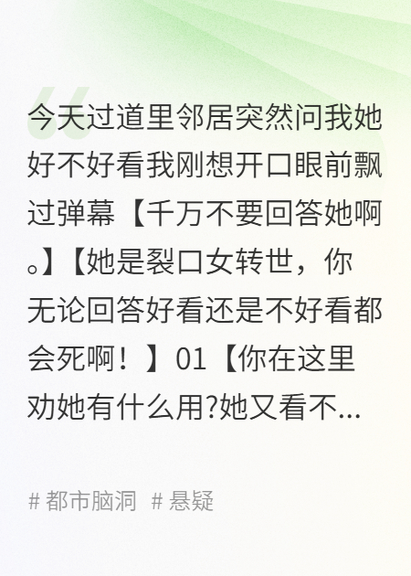 弹幕帮我避开恐怖邻居