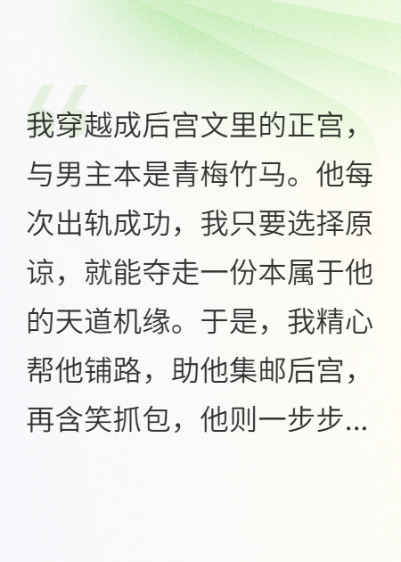 老公集邮七个后宫，我抢光机缘成首富，他却沦为死囚