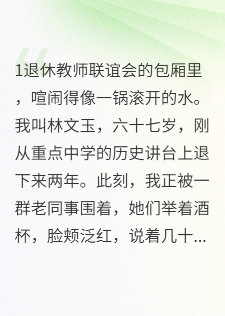 六十七岁，我亲手撕开初恋的谎言