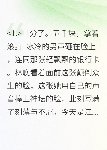 男友成为顶流后给我五千块让我滚