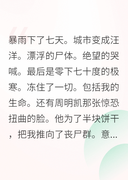 重生末世前，我囤货甩了渣男