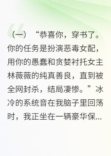 穿成顶流对照组的摆烂女配后，他替我撕了剧本